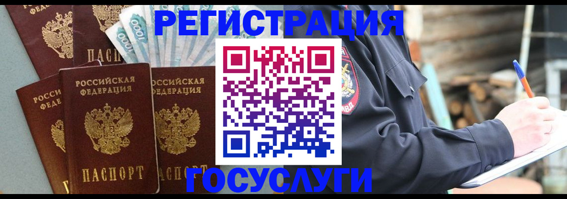временная прописка в Дудинке
