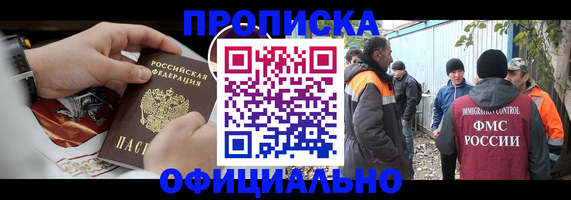 временная прописка в Дудинке