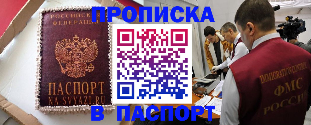 временная регистрация купить в Дудинке