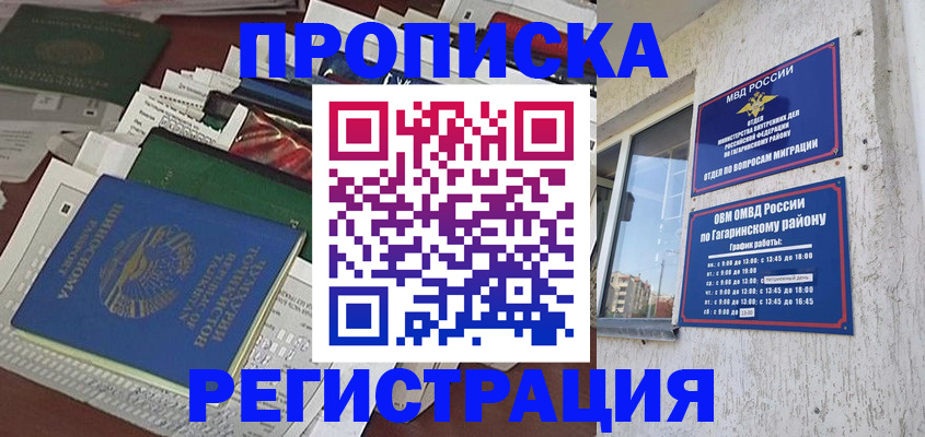временная регистрация для школы в Дудинке