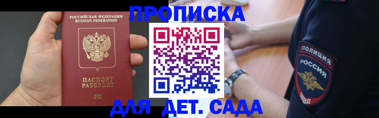 регистрация для дет. сада в Дудинке
