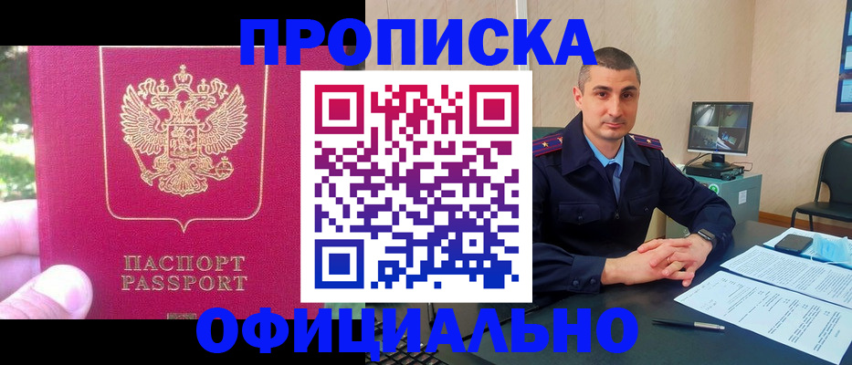 прописка штамп в Дудинке