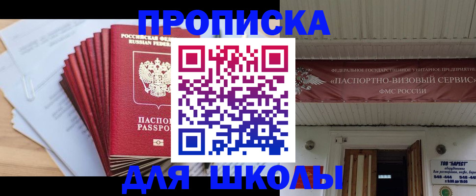регистрация для школы в Дудинке