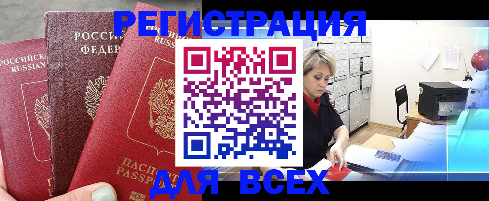 временная регистрация законно в Дудинке